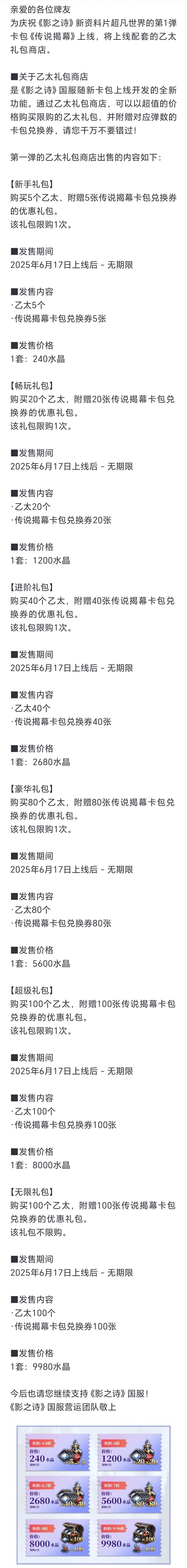 最低可享4.8折!乙太礼包商店上线公告 1