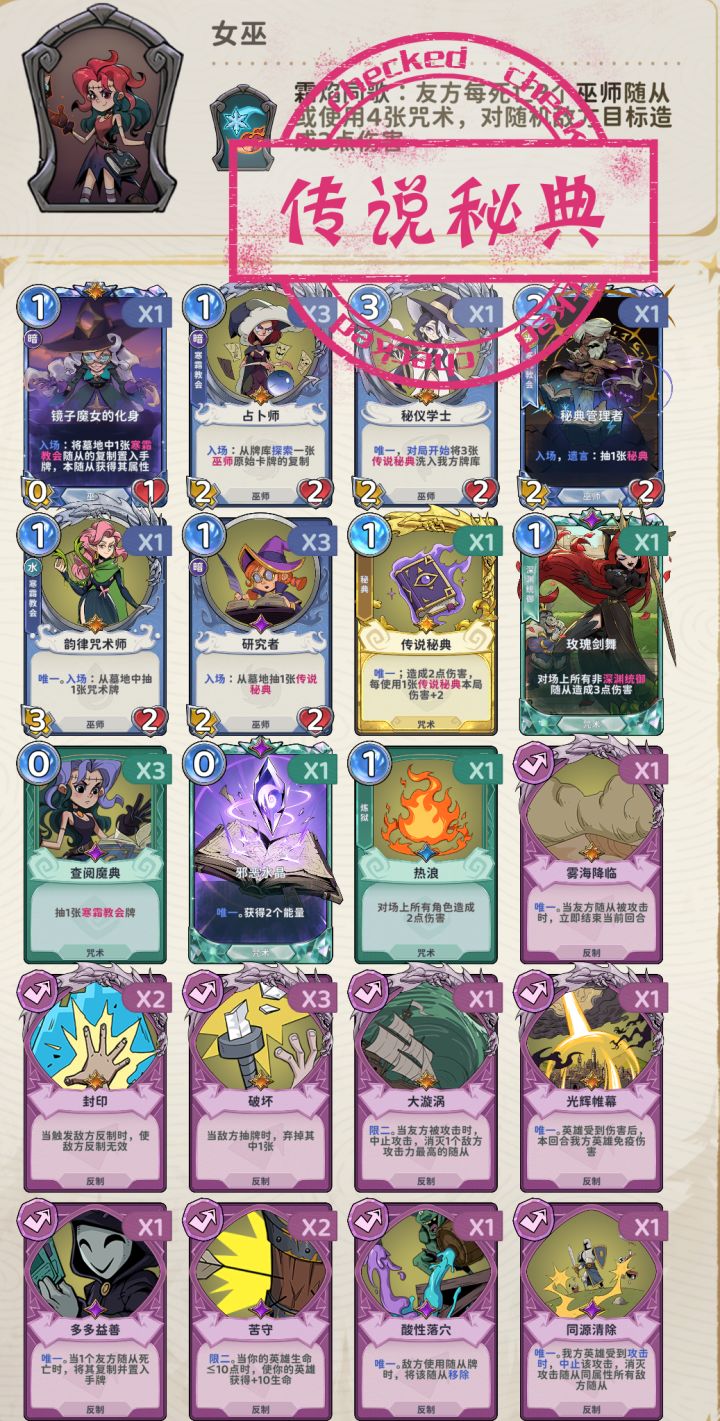 ccg S5赛季 卡组合集截图