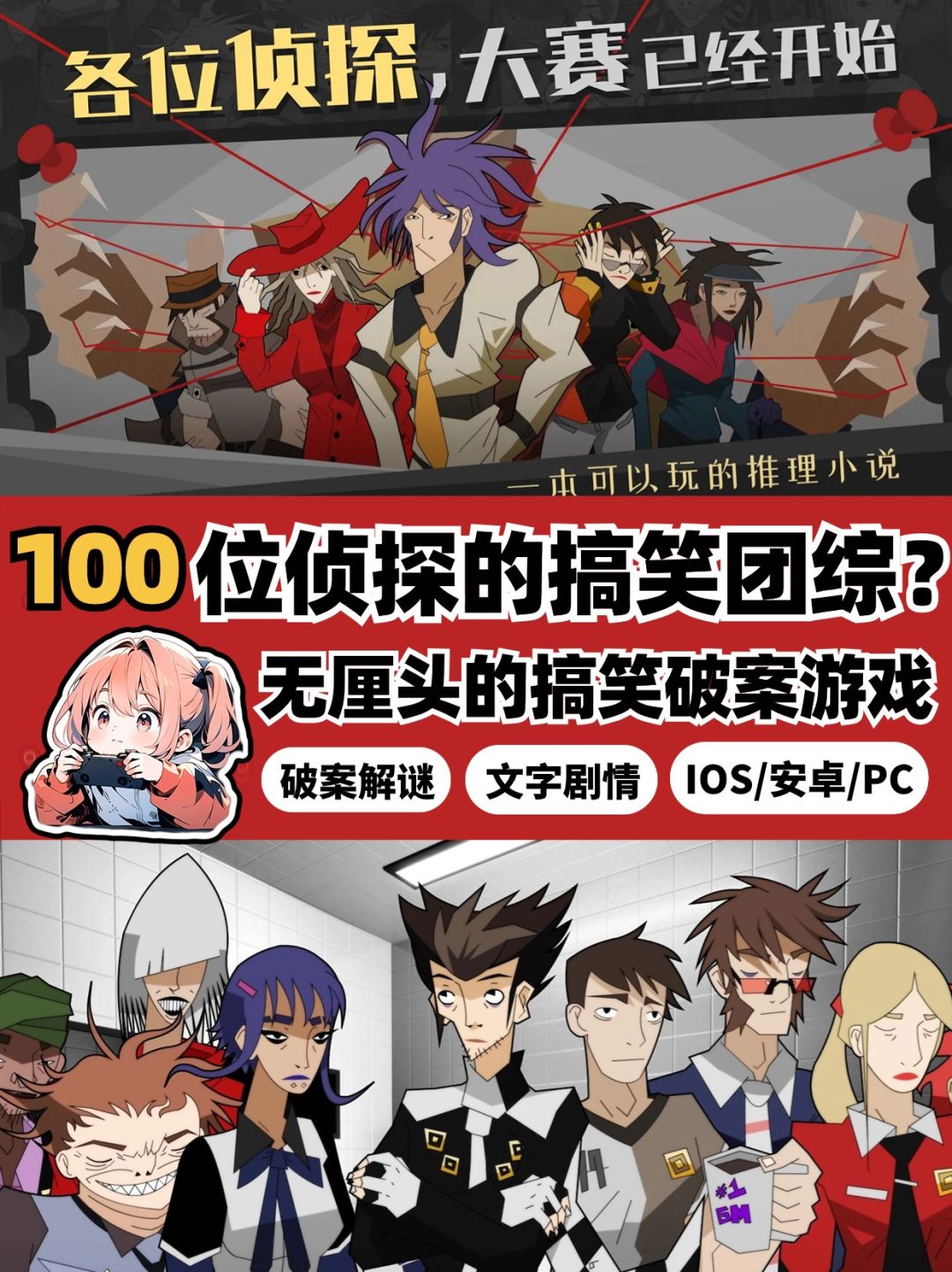 100位侦探和犯罪天才的“癫疯”对决! 1
