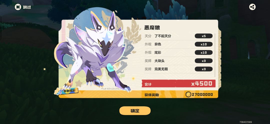 送异色恶魔狼,带棱镜球来就行 2