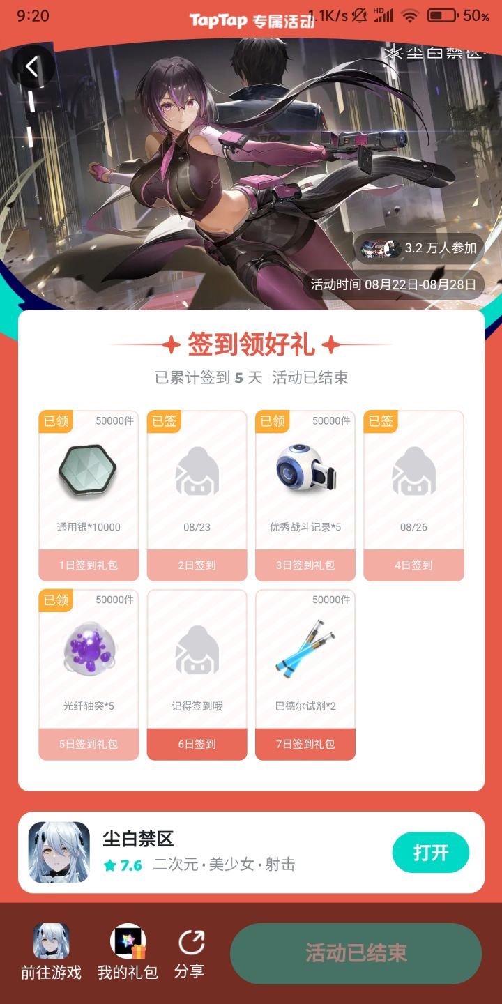 这期签到为什么只有七天？截图