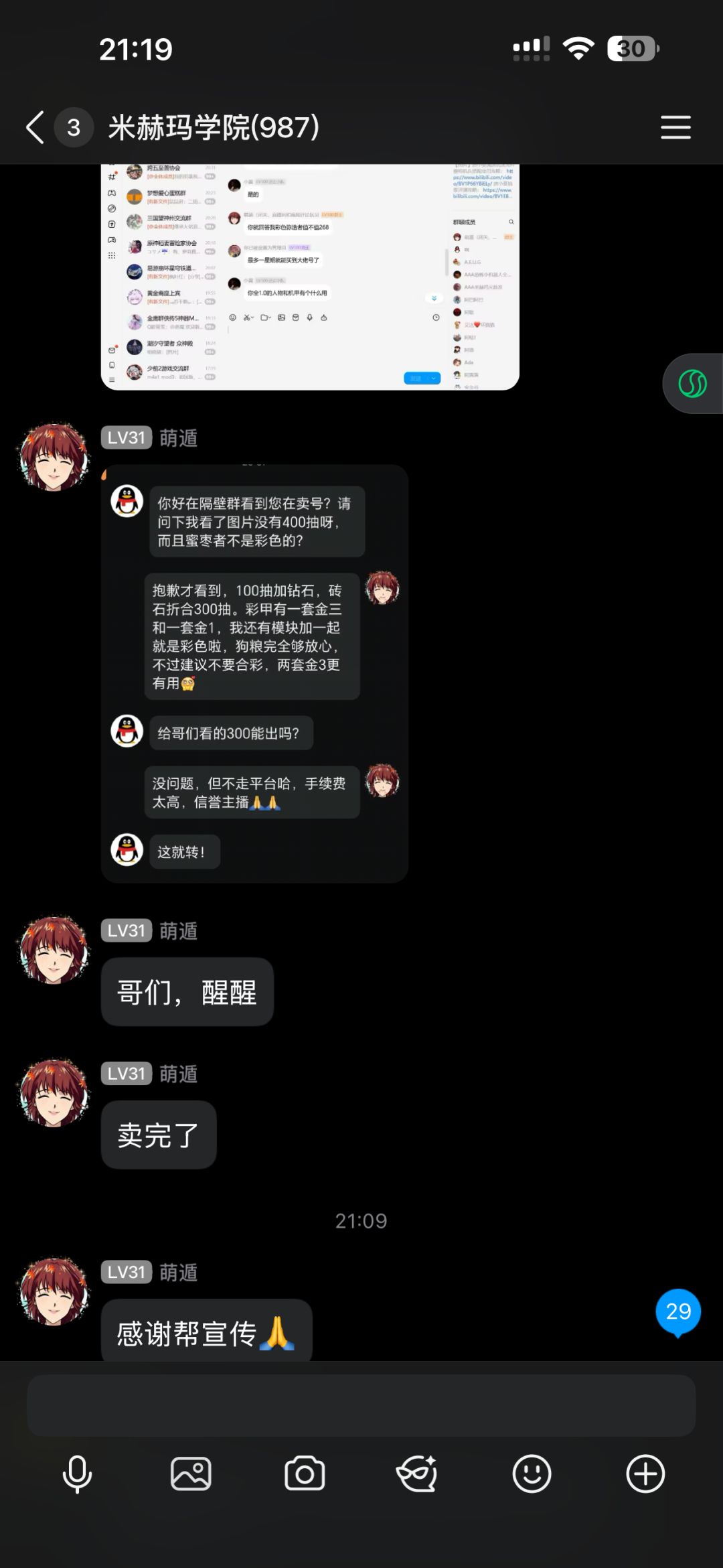 带大家吃个瓜 3