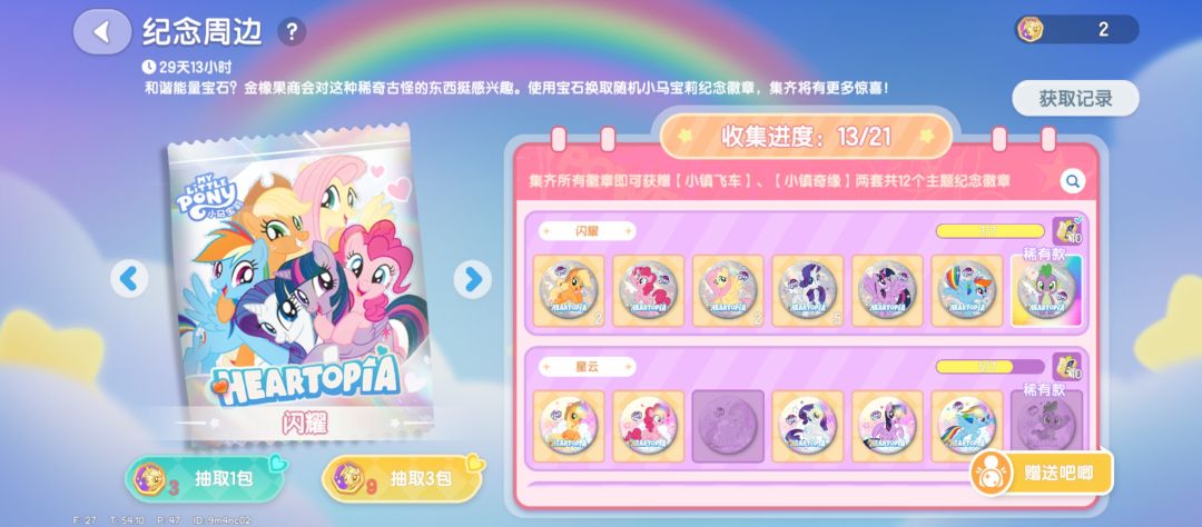 换吧唧 1