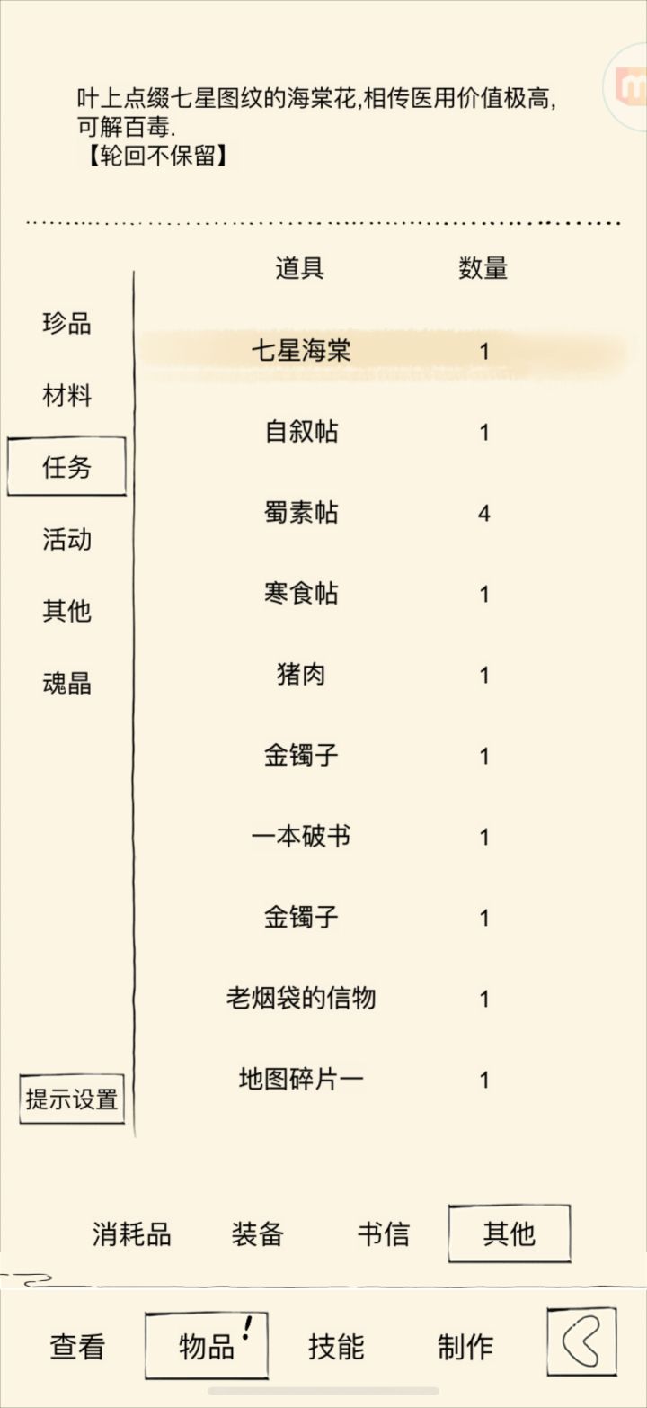 七星海棠截图