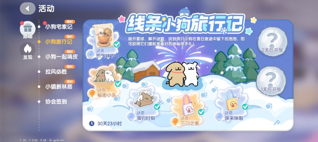 12月18日线条小狗第5天攻略萤石兑换码朵朵 2