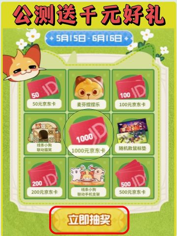 麦芬开服福利活动❗手把手教你抽千元京东卡