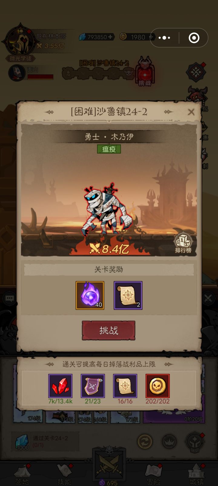 瘟疫截图