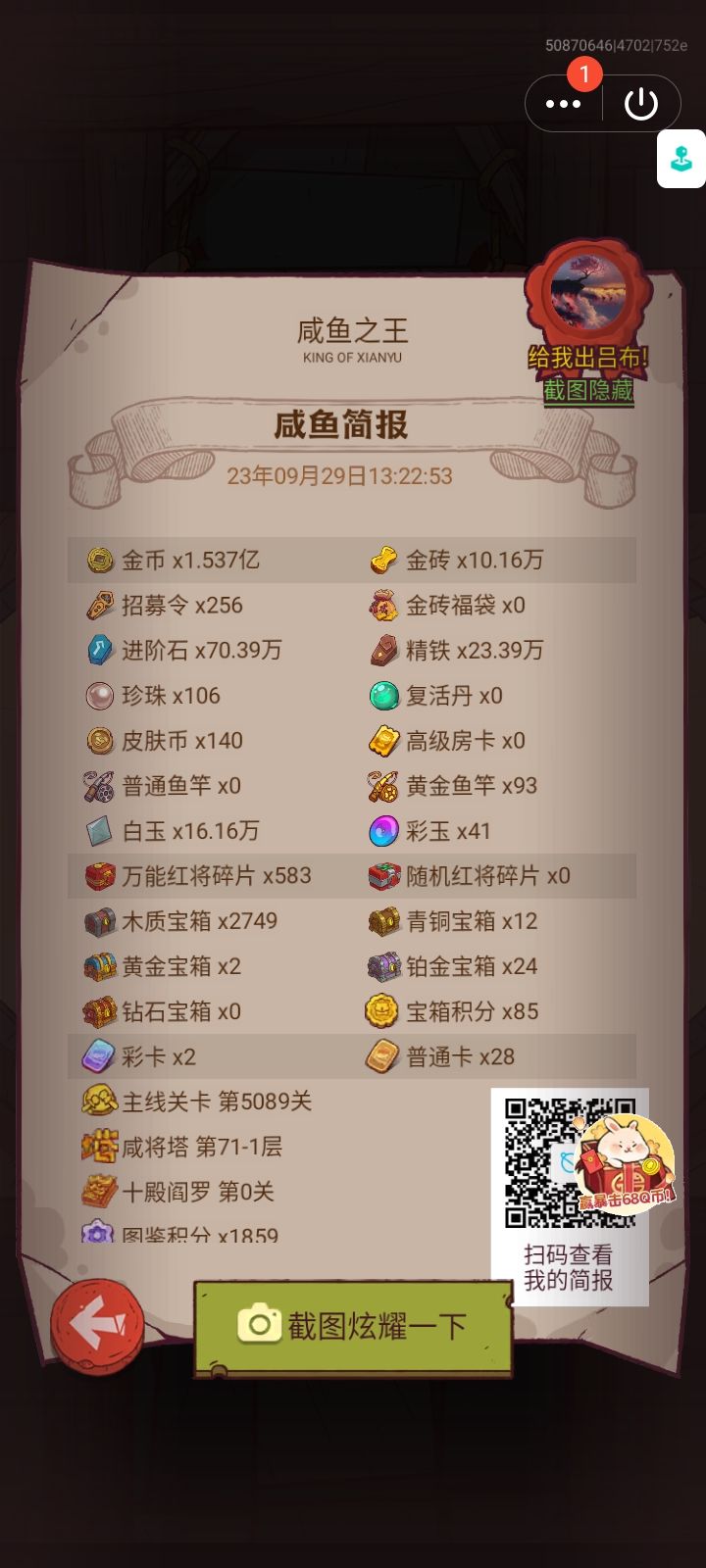 四轮宝箱做完了,大家觉得我运气怎样截图