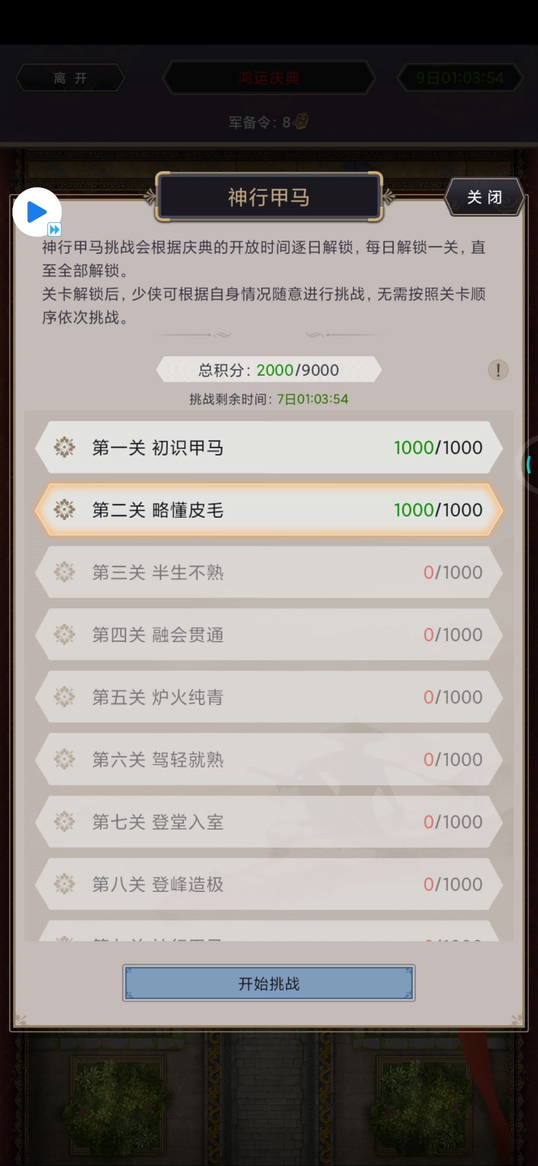 神行甲码攻略截图