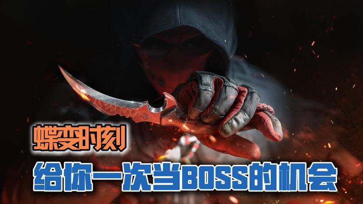 战场彻底蝶变！化身BOSS下场狩猎！新春版本全程高能！截图