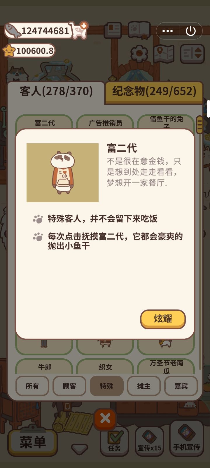 客人图鉴之特殊客人 1