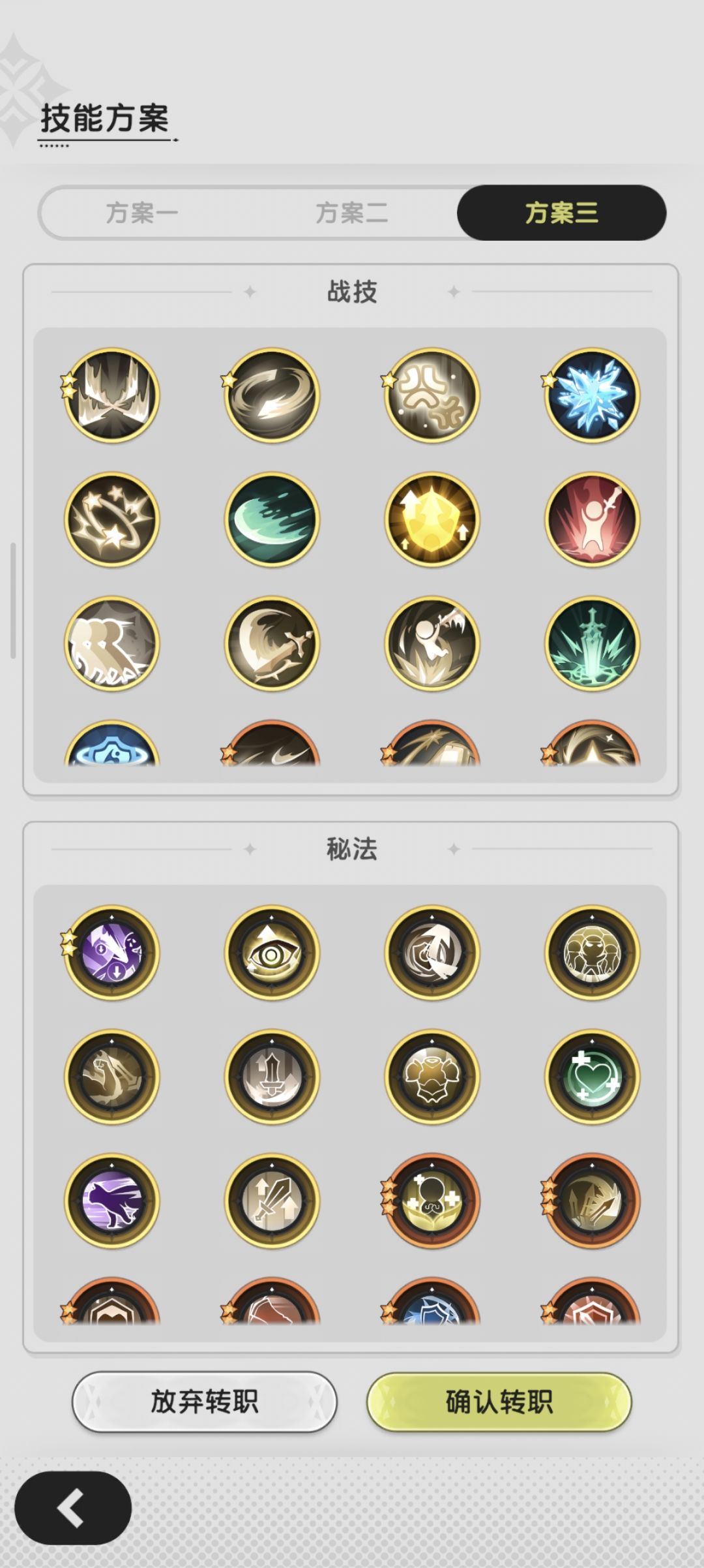 斗士转骑士推荐哪套方案？ 3