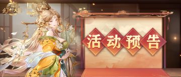 限时活动幻卷修行携金蛋锤锤乐来临！红包雨加码，皮肤同步返场！