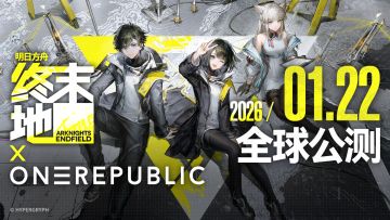 1月22日全球公测开启|《明日方舟：终末地》游戏定档PV