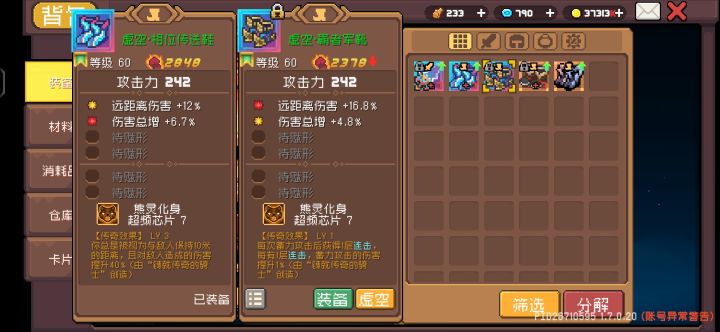 德鲁伊看下哪个好,效果无所谓反正得换5级截图