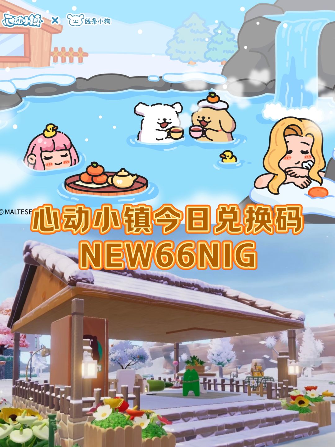 心动小镇12.15今日兑换码截图