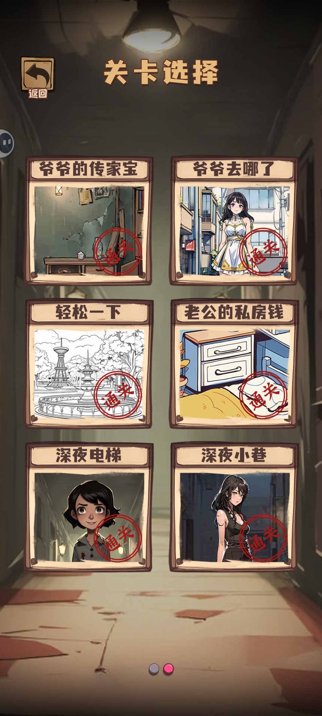 通关留念（剧透） 2