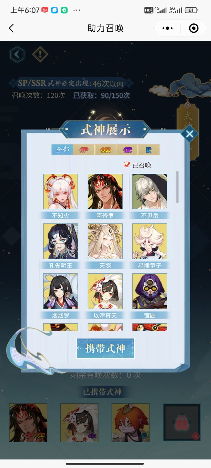 是不是直接开个6元截图