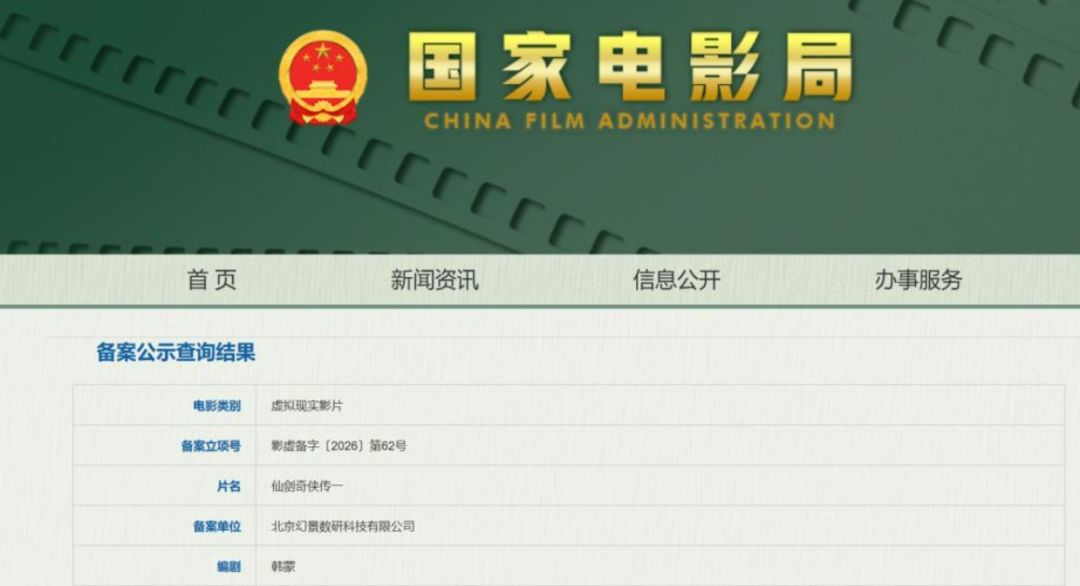 仙剑一VR电影立项!不拍全剧情~ 2