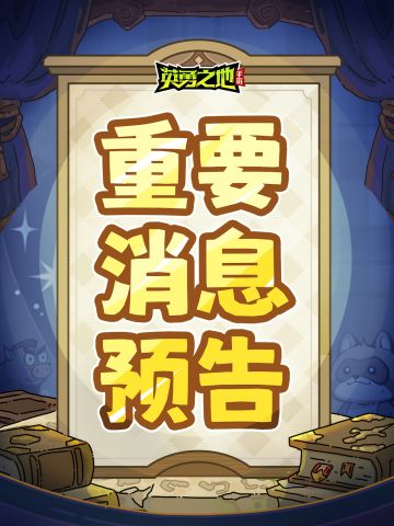 听说明天会有好消息？！