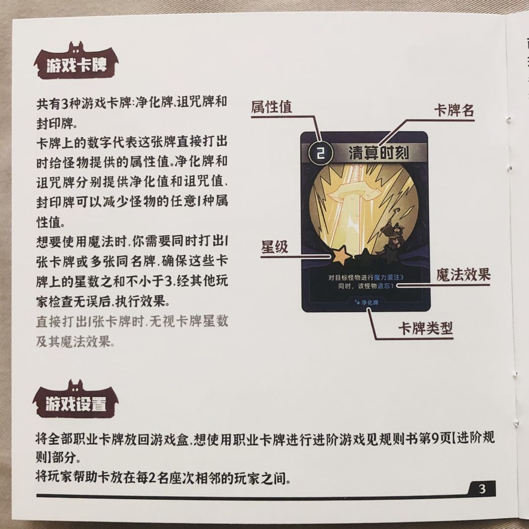 《月圆之夜》游戏规则 3
