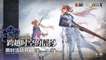 【特别活动】「跨越时空的信约」即将开启！