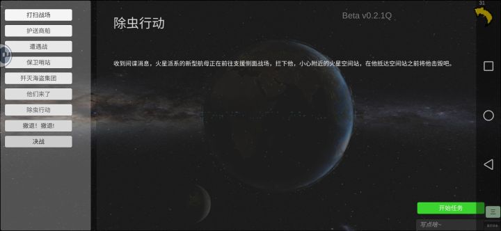 空间站？一起扬咯！截图