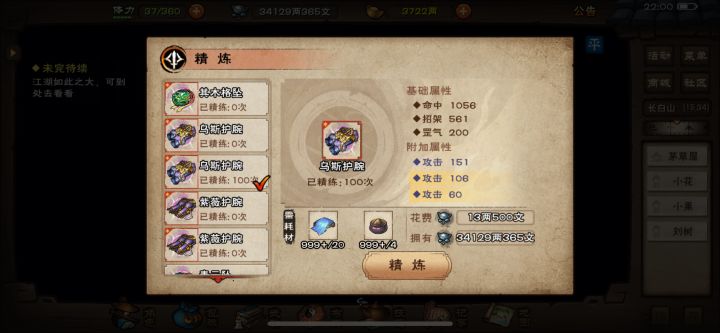 310攻的2免护腕能用么截图
