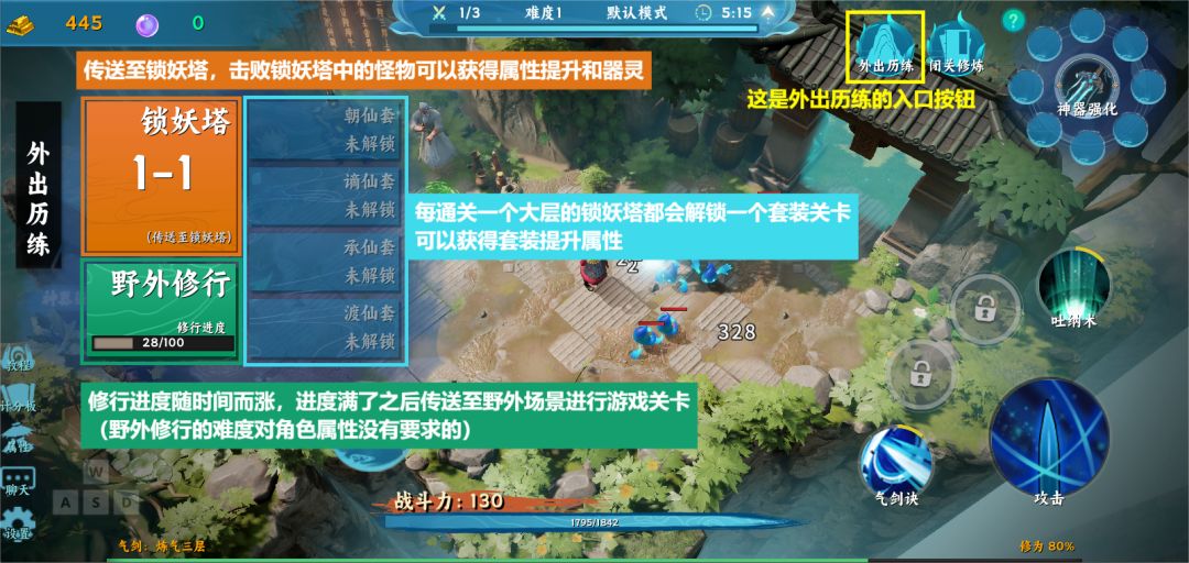 我的修仙路新手教程 3