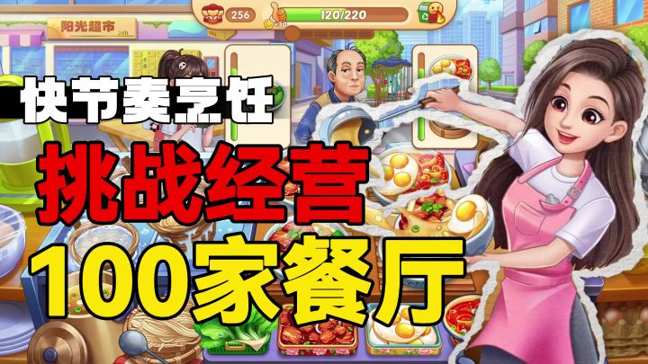 玩腻了披萨店,早餐店,还有什么快节奏烹饪游戏可以玩一玩?截图