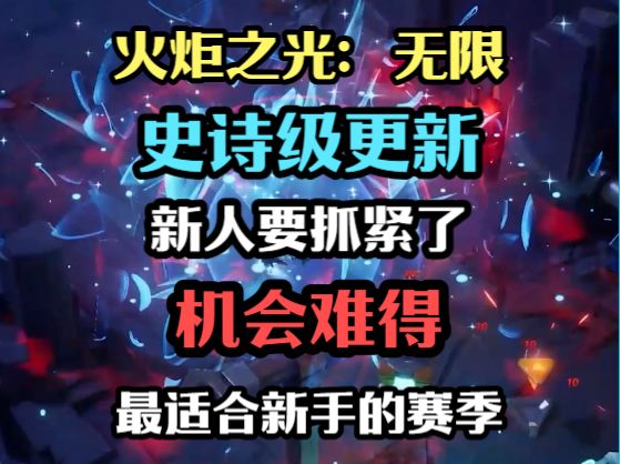 最细最全SS10前瞻总结,最适合新手入坑的赛季,史诗级更新截图