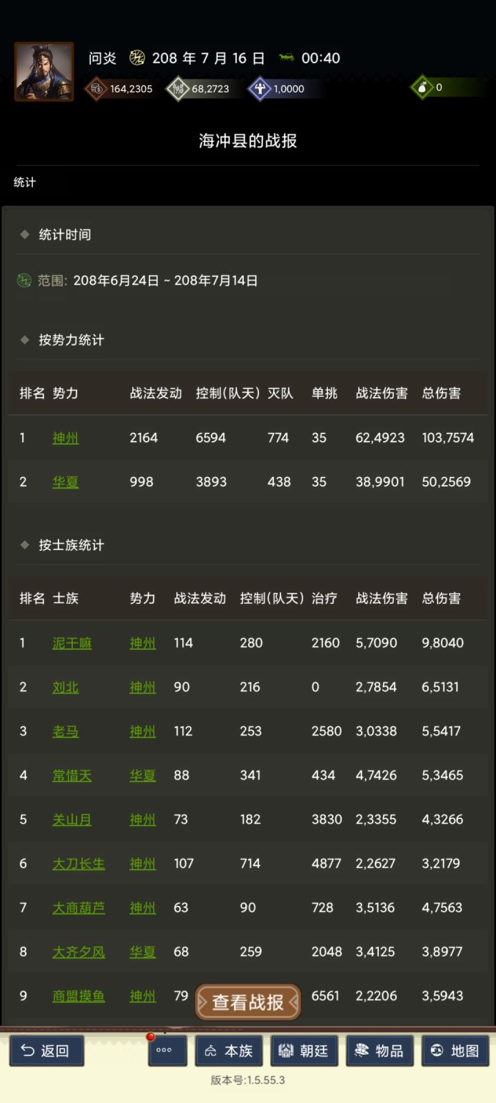 北平战役二阶段(208年7月-209年2月)截图