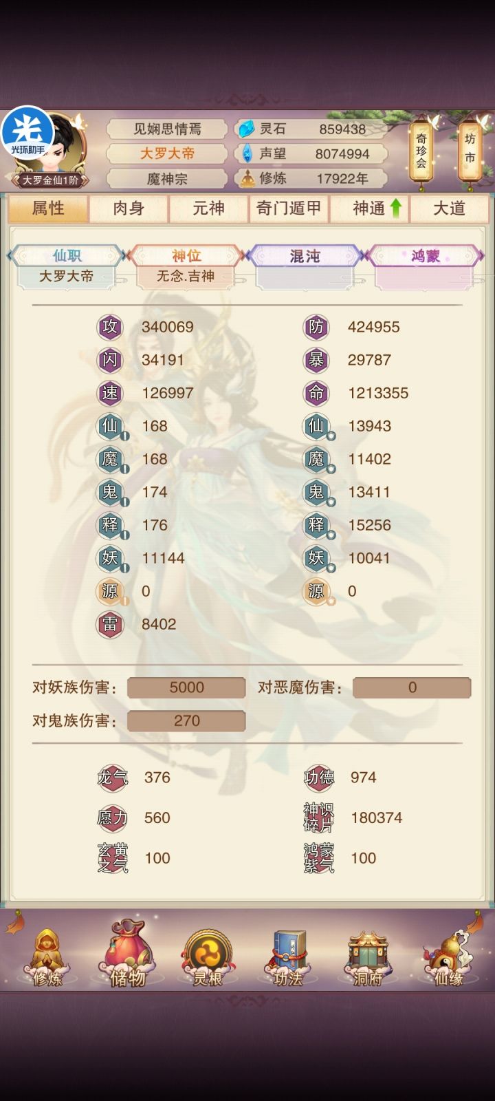 修为流万氪大罗金仙记录帖截图