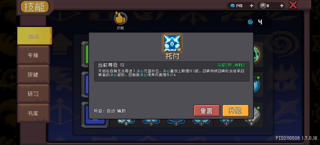 投稿一个唤灵守卫技能组优化及红武设计想法 2