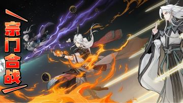 璇玑古卷·宗门合战异闻录