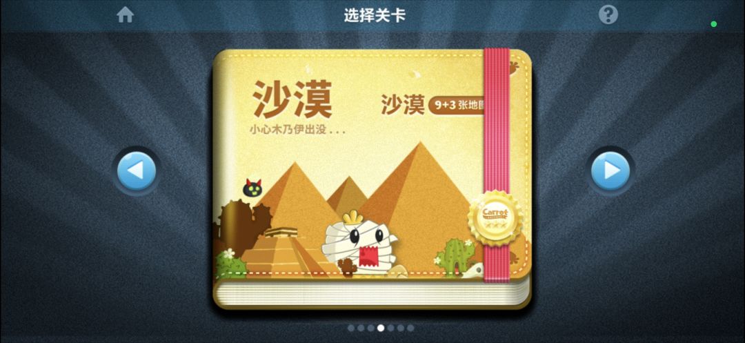 保卫萝卜 4