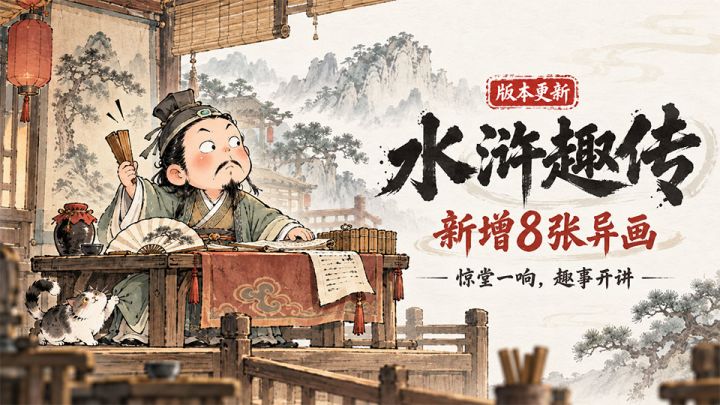 V1.38版本更新,新增8张异画截图
