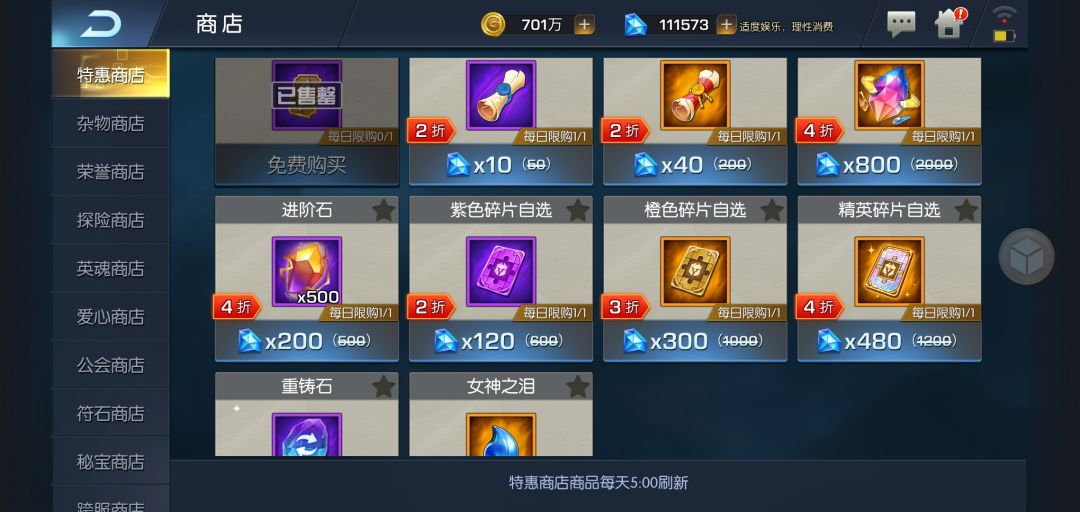 光之守望商店解析 1