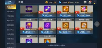 光之守望商店解析