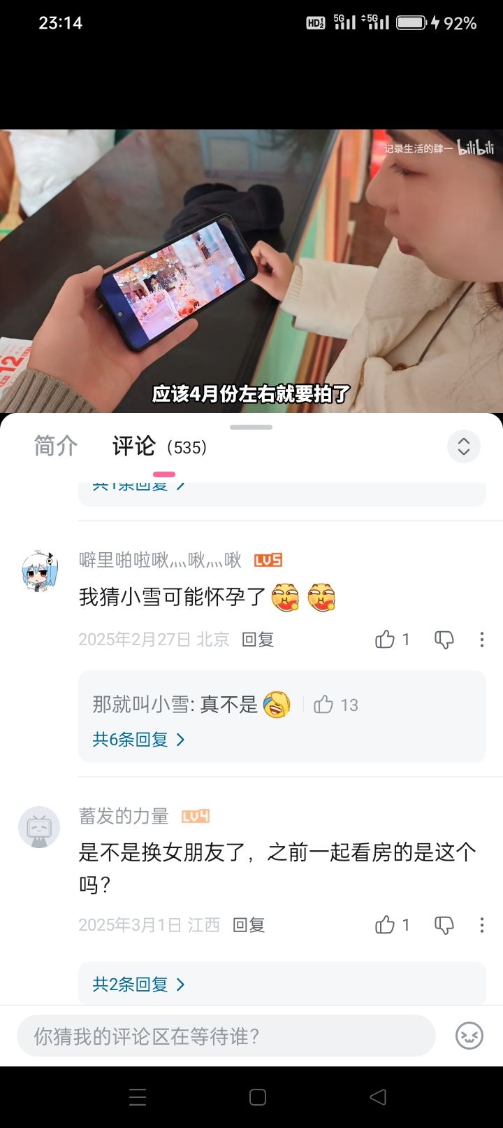 肆一与小雪截图