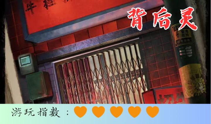 <背后灵>开局便是纸偶突脸,在纸人得恐怖世界中寻找真相吧!截图