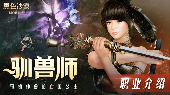 【版本更新】新版本上线，国服新职业「驯兽师」与诸多玩法同步开启！截图