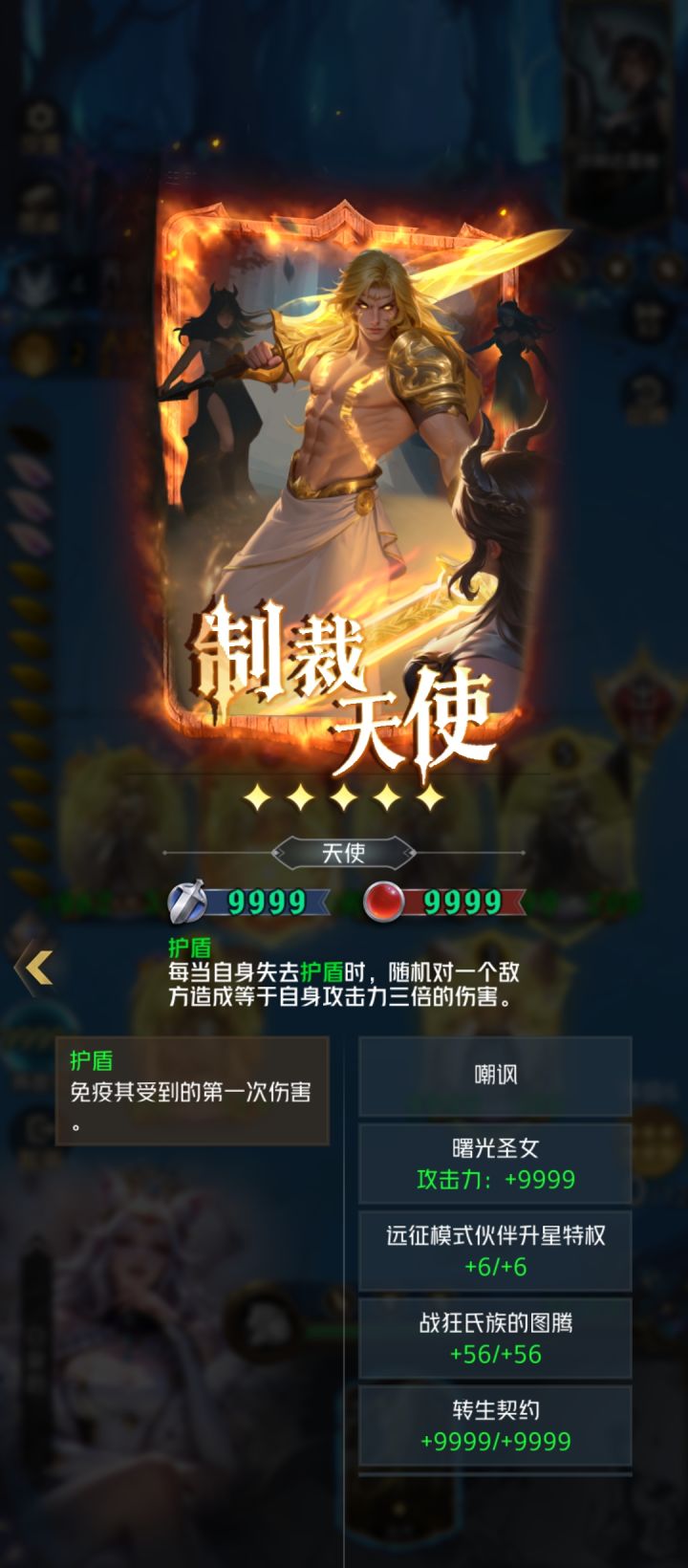 谁去解决一下那个6盾9999攻击力的制裁天使截图