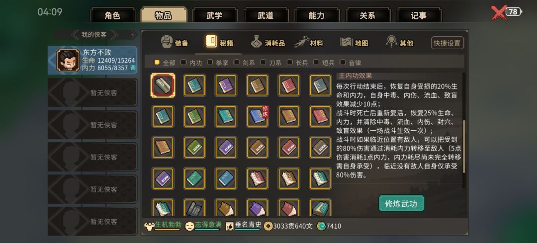 轩辕宝鉴,真是个宝! 2