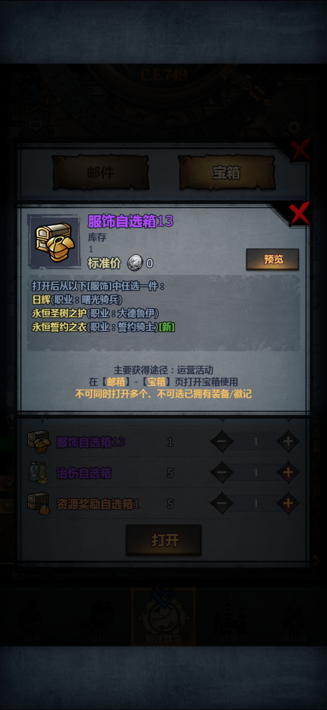 这箱子开什么好啊 3