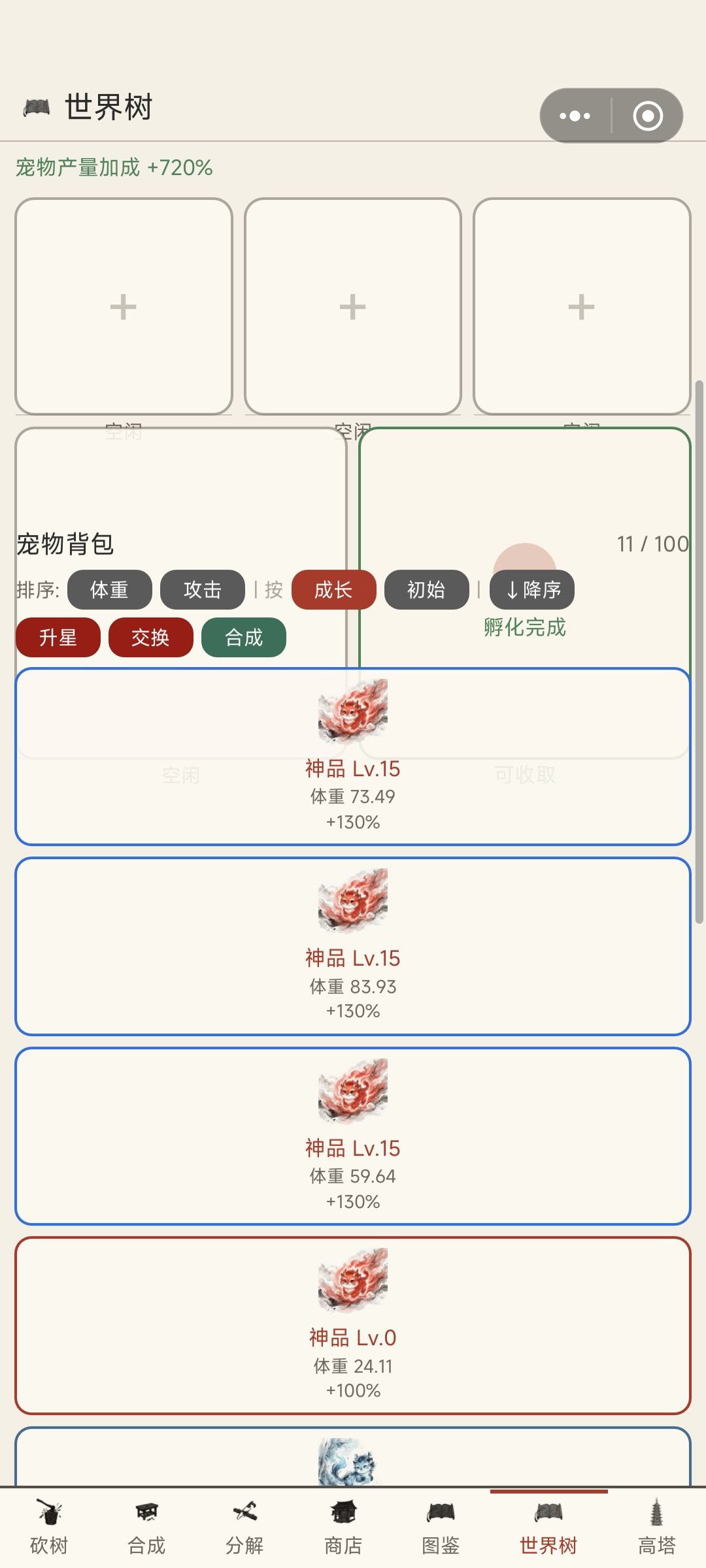 宠物格子优化 3