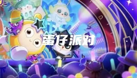 一起来蛋仔派对捉迷藏吧。截图