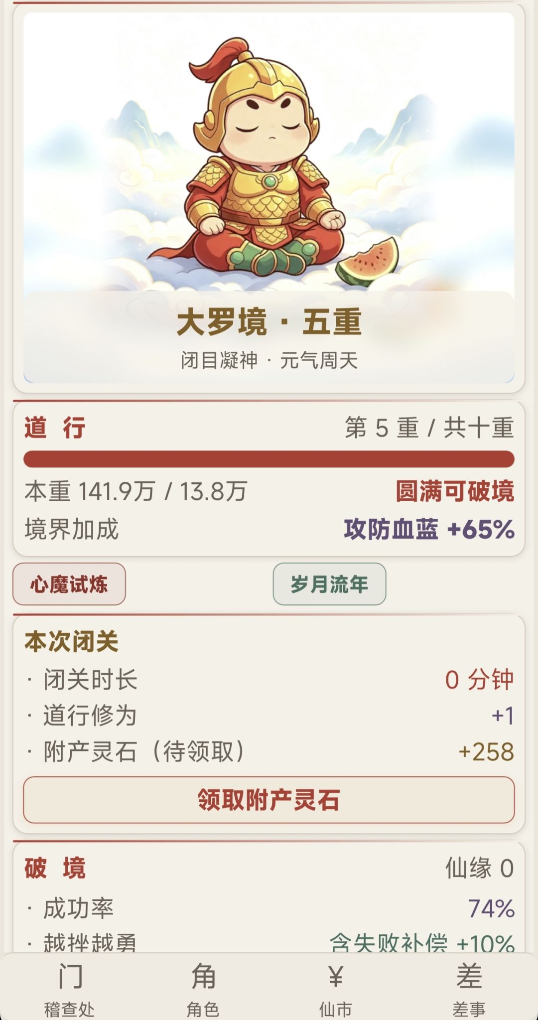大罗镜是陷阱,十重为最高 1