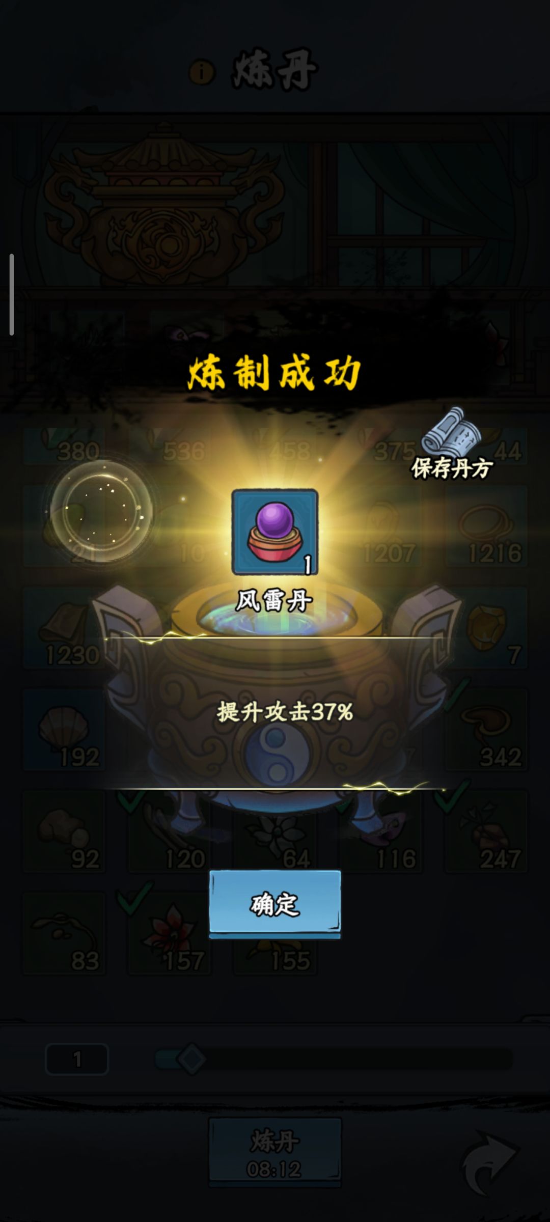 【丹道盛会·炉中造化】基础丹药 1