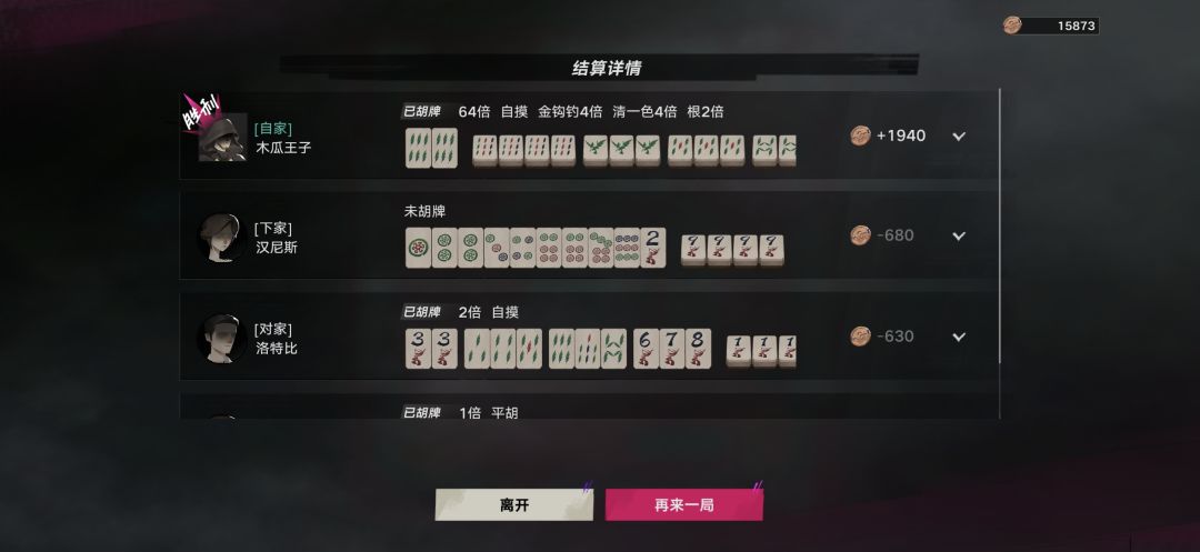 主线周本做完就没事干打打麻将 2